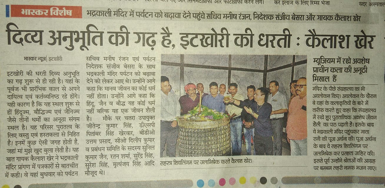 इटखोरी महोत्सव in news paper cutting